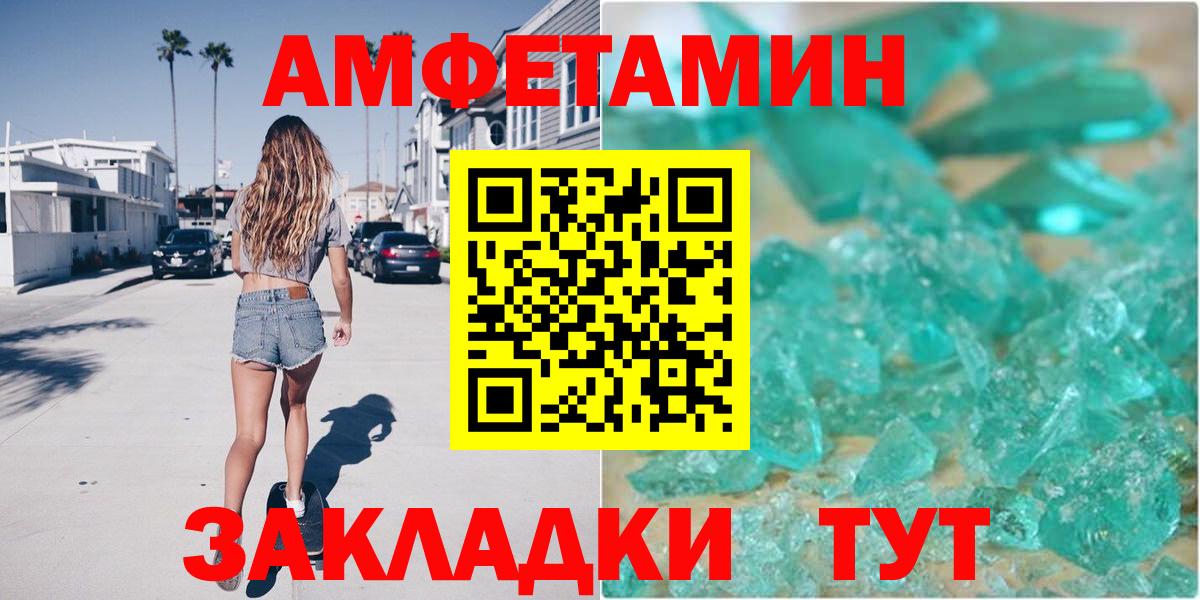 АМФ  Amphetamine Premium  Вход с VPN  Асино 