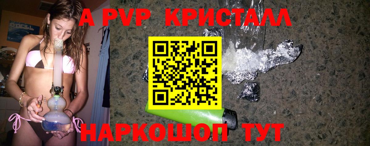 A PVP кристаллы  A PVP крисы CK  Вход с VPN  купить наркотик  Асино  A PVP Соль 