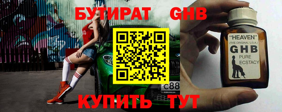 Бутират оксибутират Асино