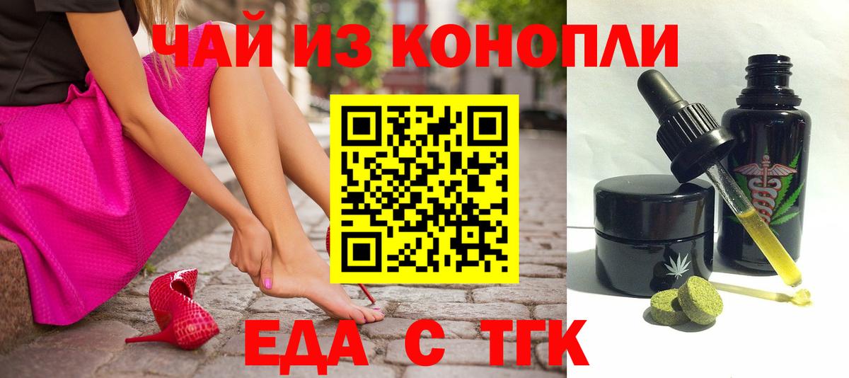 Cannafood конопля  Вход с VPN  Асино 