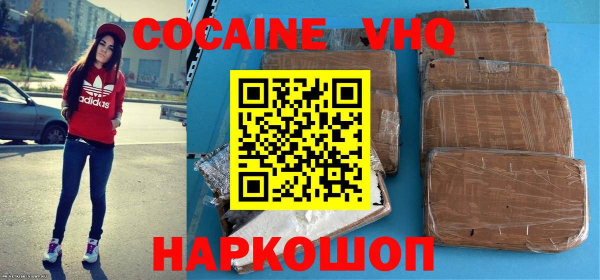 Cocaine VHQ Асино