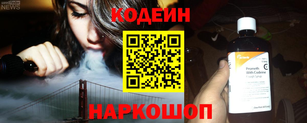 Кодеин напиток Lean (лин) Асино