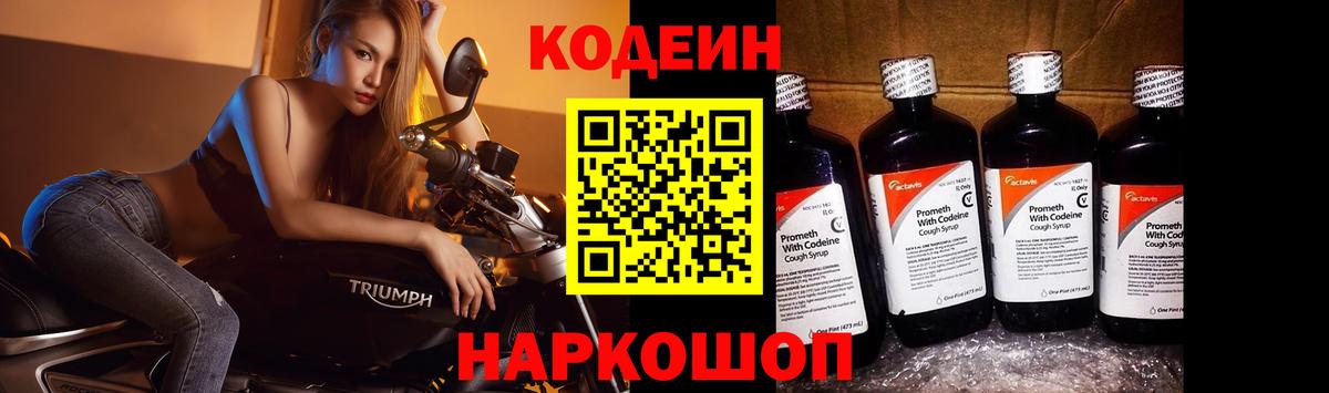 Асино  Кодеин напиток Lean (лин)  Вход с VPN  Кодеин Purple Drank 