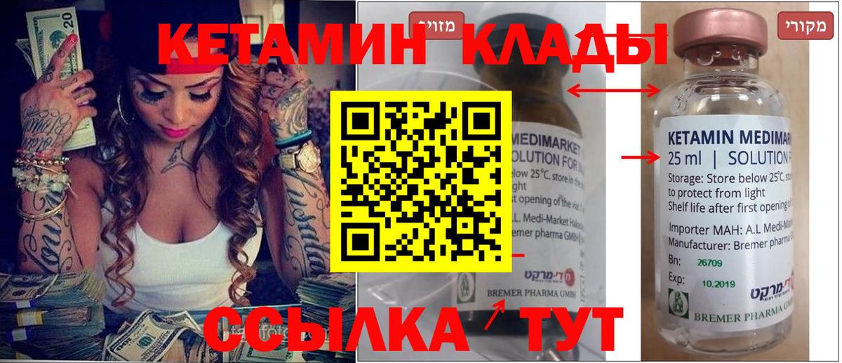 КЕТАМИН ketamine Асино