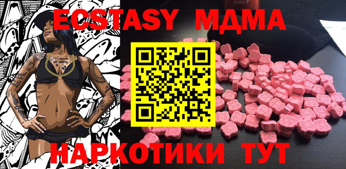 МДМА  МДМА crystal  MDMA Molly  Вход с VPN  Асино 